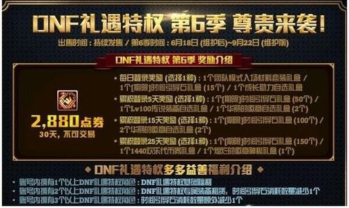 DNF奔跑活动来袭：丰厚奖励等你来领！