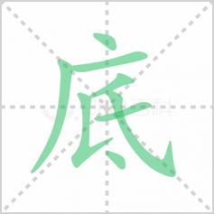 情字笔顺：从左到右，一气呵成 - 正确的笔画顺序和指南