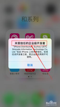 iOS11中遇到‘未受信任的企业级开发者’怎么办？一步步教你解决！