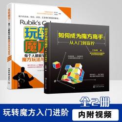 魔方技巧全攻略：从入门到精通，轻松成为魔方高手