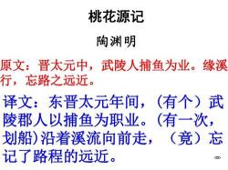 《桃花源记》原文及译文：理想与现实的交汇点