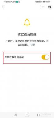 微信收款语音播报如何设置？简单步骤一看就懂