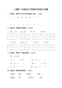 一年级语文下册试卷题：基础与提升的完美结合