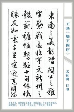 王勃的《滕王阁序》：天才之作，千古流传