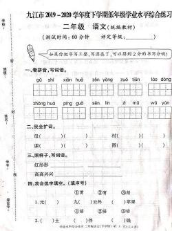 二年级下册语文测试题：全面检测学生的语文水平