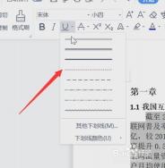 如何在Word中添加下划线：三种简单方法详解