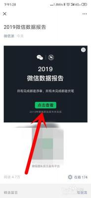 微信年度数据报告：如何生成及查看