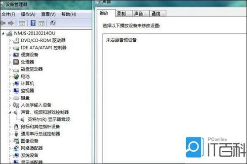 电脑无声，未安装音频设备？解决方法在此！