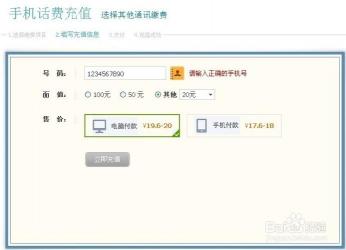 手机话费充值支付宝：为他人充值话费的简单教程