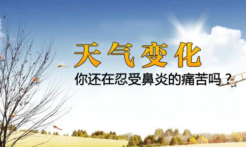 预防过敏性鼻炎：从保暖、增强免疫力到远离过敏原的全面指南