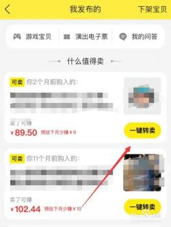 如何通过淘宝进入闲鱼并购买二手商品？