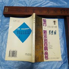 阳痿的治疗：从运动到药物的综合方法