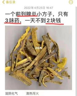 中药治疗前列腺：七种有效方剂及预防措施