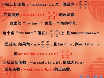 arc是什么意思：数学中反三角函数的奥秘