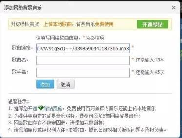 怎样在QQ空间添加背景音乐：绿钻和非绿钻用户的设置指南