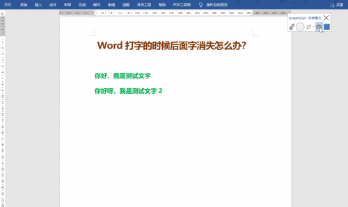 Word打字后面的字消失怎么办？一个小技巧解决大问题！