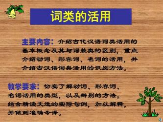 古代汉语中的词类活用现象：动词的特殊用法解析