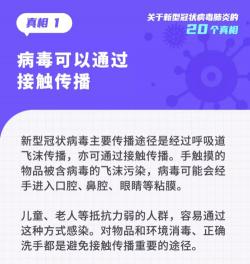 与新型冠状病毒阳性感染者接触多久会被传染？防护措施与降低感染风险