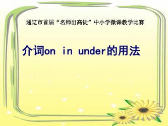 Under的用法大解析：从发音到多重含义