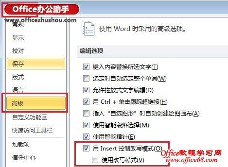 解决Word打字后面字消失问题：如何从“改写”切换到“插入”模式