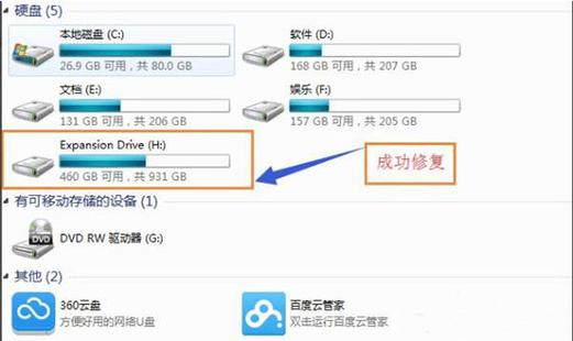 解决移动硬盘分区打不开问题的步骤与注意事项