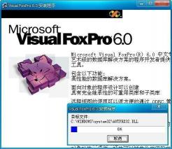 Visual FoxPro 9.0 中文版安装教程：从解压到汉化的全程指导