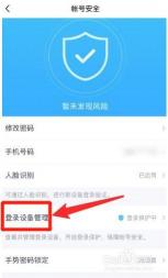 QQ安全设置：如何绑定手机和开启登录保护