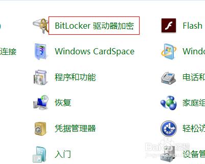 Bitlocker：Windows 7旗舰版中的强大数据加密功能