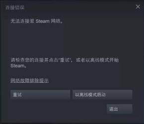 解决Steam无法连接到更新服务器问题的有效方法