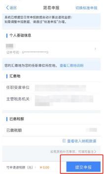 个人所得税APP退税流程：从选择申报业务到成功退税的详细指南