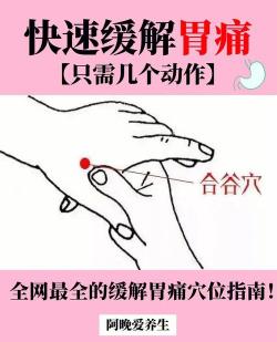 胃疼怎样缓解：实用按摩技巧与生活调整方法