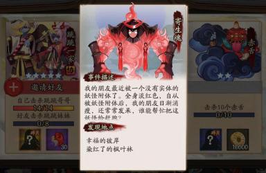 阴阳师首无哪里多：第13章成为最佳寻找地点