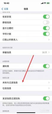 苹果用户必看：如何在iPhone上轻松屏蔽垃圾短信