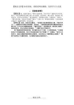 孙权劝学：翻译全文及深度解析