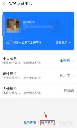 支付宝实名制：如何查看个人证件正反面照片