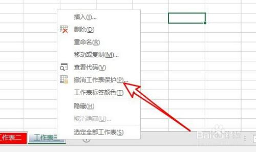 Excel 2010：如何撤销工作表的保护？