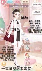 奇迹暖暖第十章省钱攻略：少女级&公主级搭配技巧