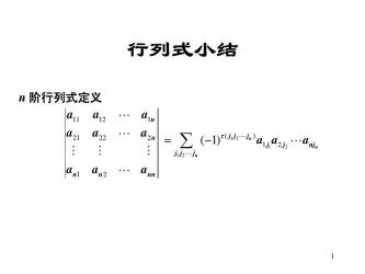 掌握关键步骤，轻松计算四阶行列式 - 从入门到精通