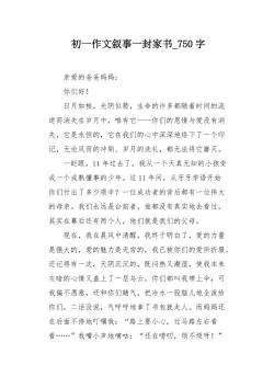 家书范文800字：深情的思念与无尽的关爱