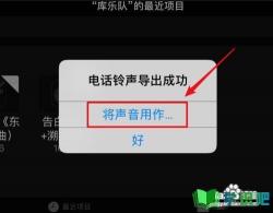 如何提取视频中的音乐：手机酷狗铃声软件使用指南