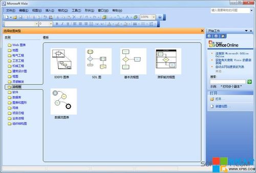 如何在Word中插入Visio图形：以Visio 2003为例的详细教程