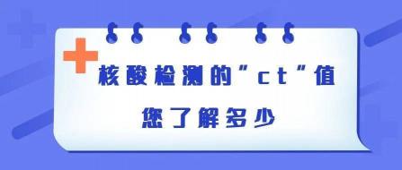 CT值大于35不再算作阳性？了解背后的原因和应对策略