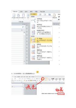 轻松设置Word文档页码：从入门到精通