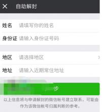 微信被举报怎么解除？两种方法帮你快速解封！