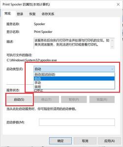 解决Windows10无法打印问题：后台程序服务未运行故障排除