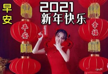 新春佳节，共度美好时光：精选新年祝词集锦