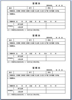 大学请假条格式范文：写请假条的规范与技巧