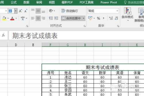 如何使用Excel制作成绩表格：从创建到排序的详细指南