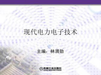 电力电子技术的权威之声：《电力电子技术》杂志