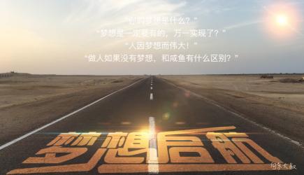 《命运60秒》：草根创业者的梦想舞台